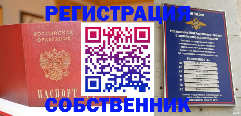 временная регистрация поиск в Заинске